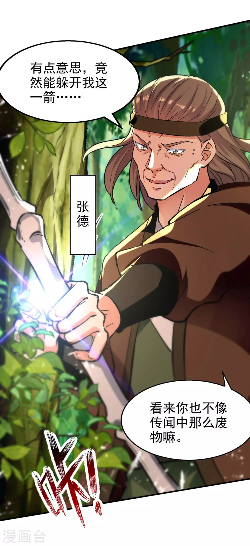 第121话 入山寻药 第16页