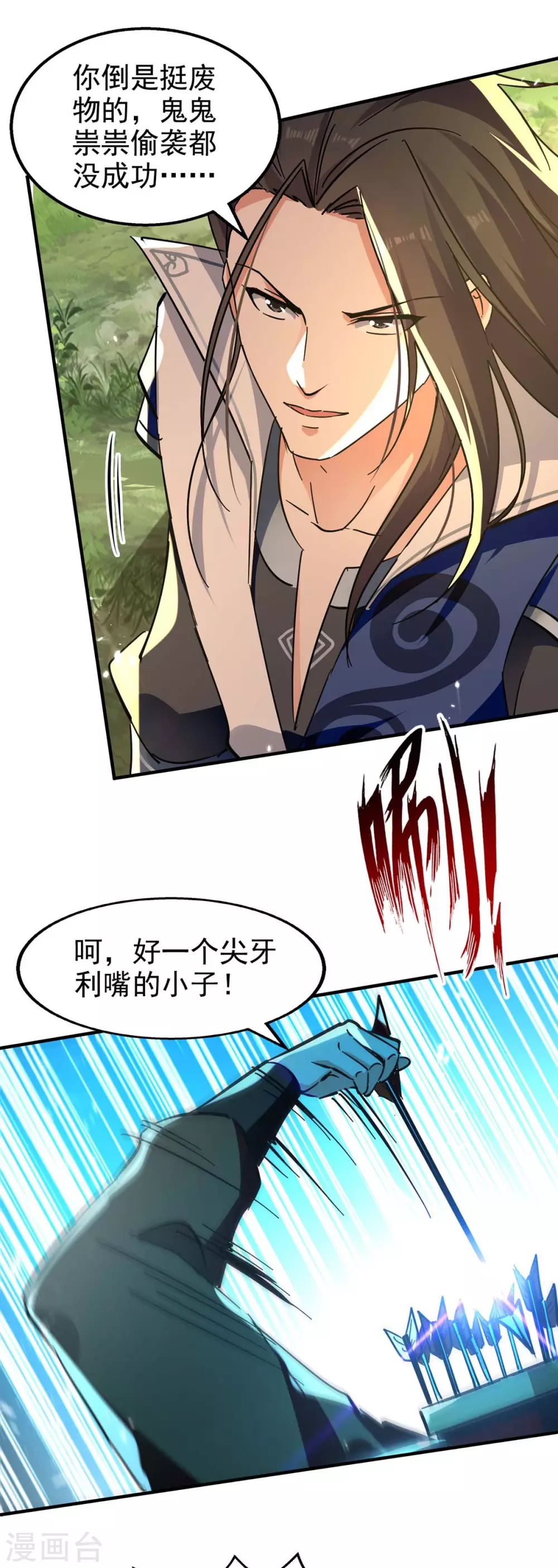 第121话 入山寻药 第17页