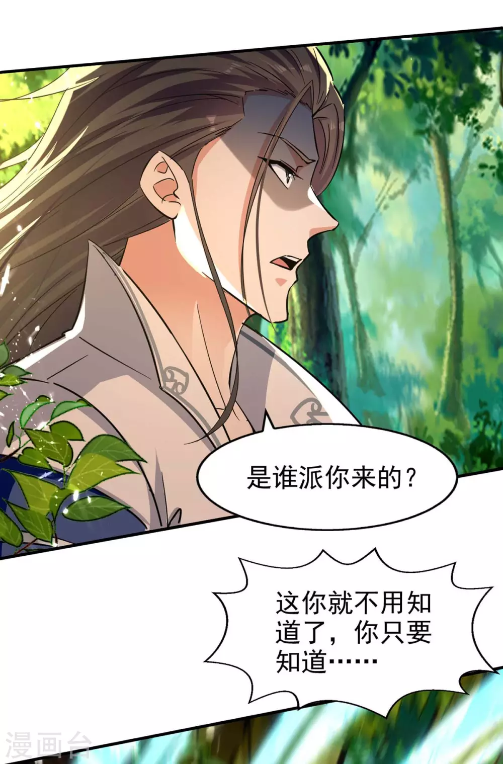 第121话 入山寻药 第19页