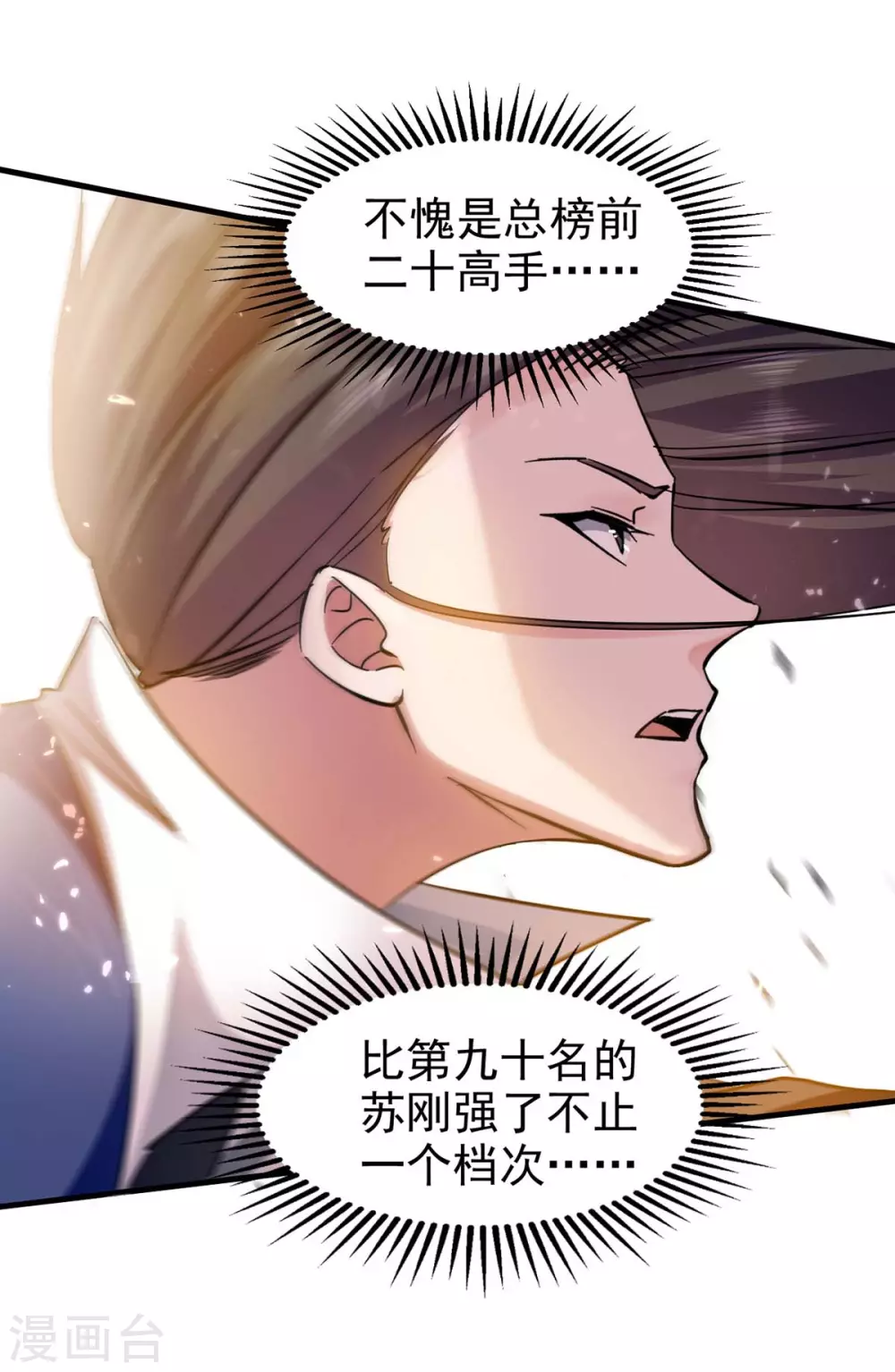 第121话 入山寻药 第26页