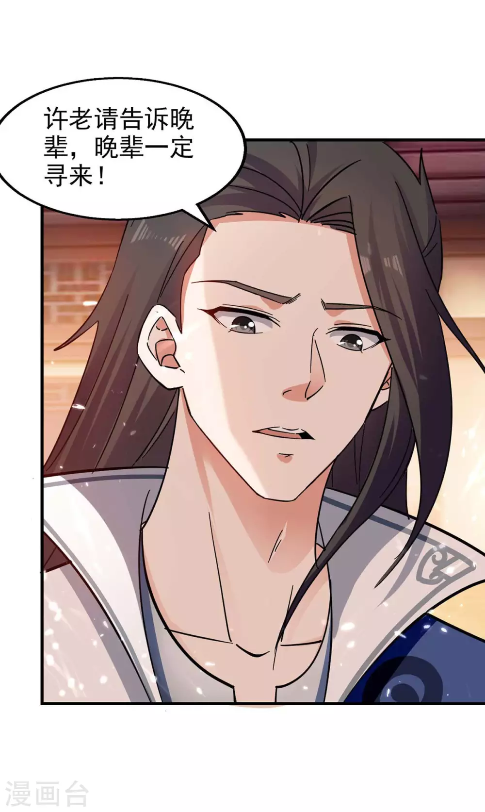 第120话 坏消息 第3页