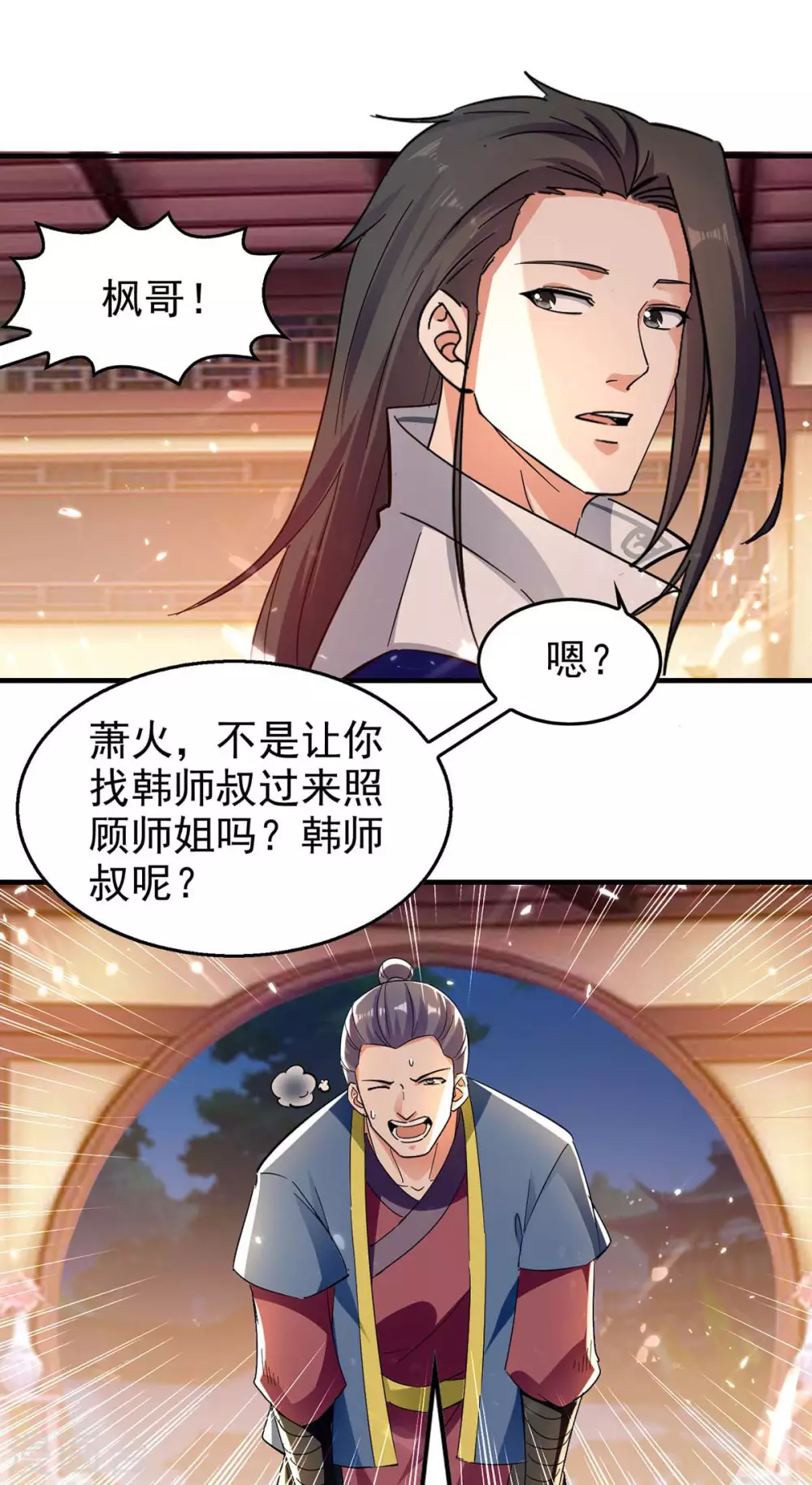 第120话 坏消息 第8页
