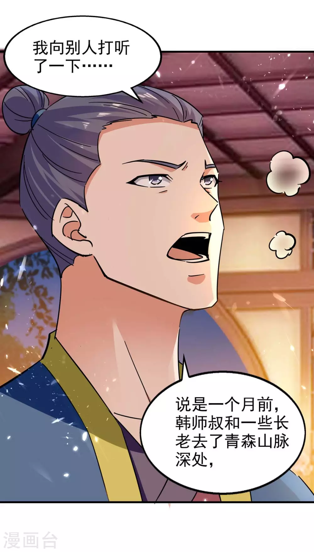 第120话 坏消息 第10页