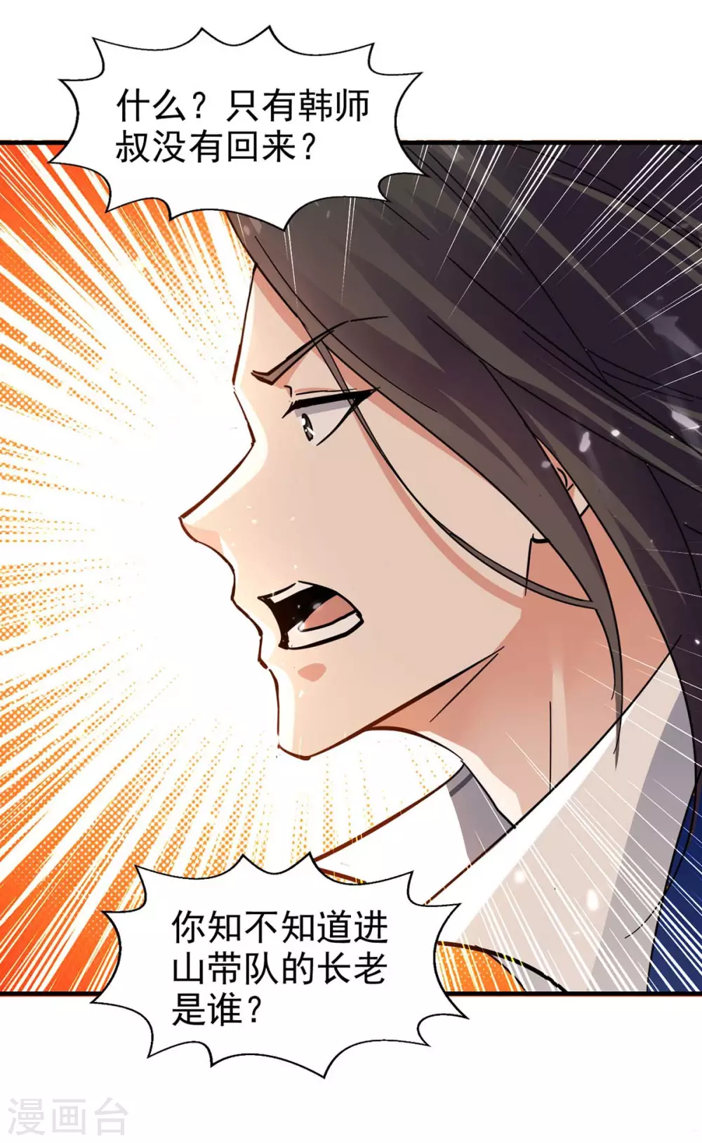 第120话 坏消息 第12页