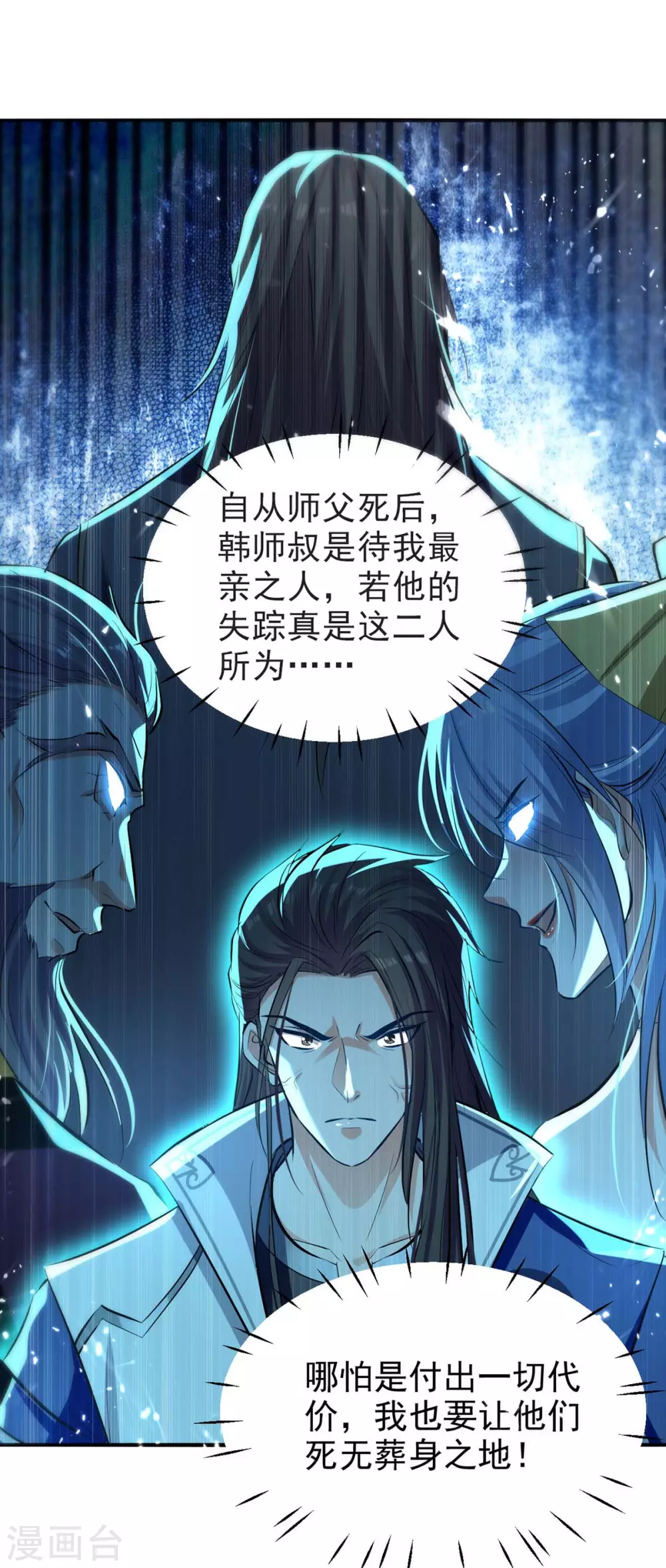 第120话 坏消息 第15页