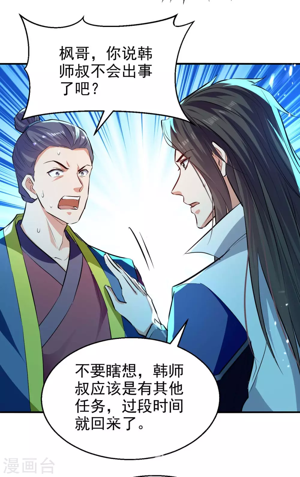 第120话 坏消息 第16页