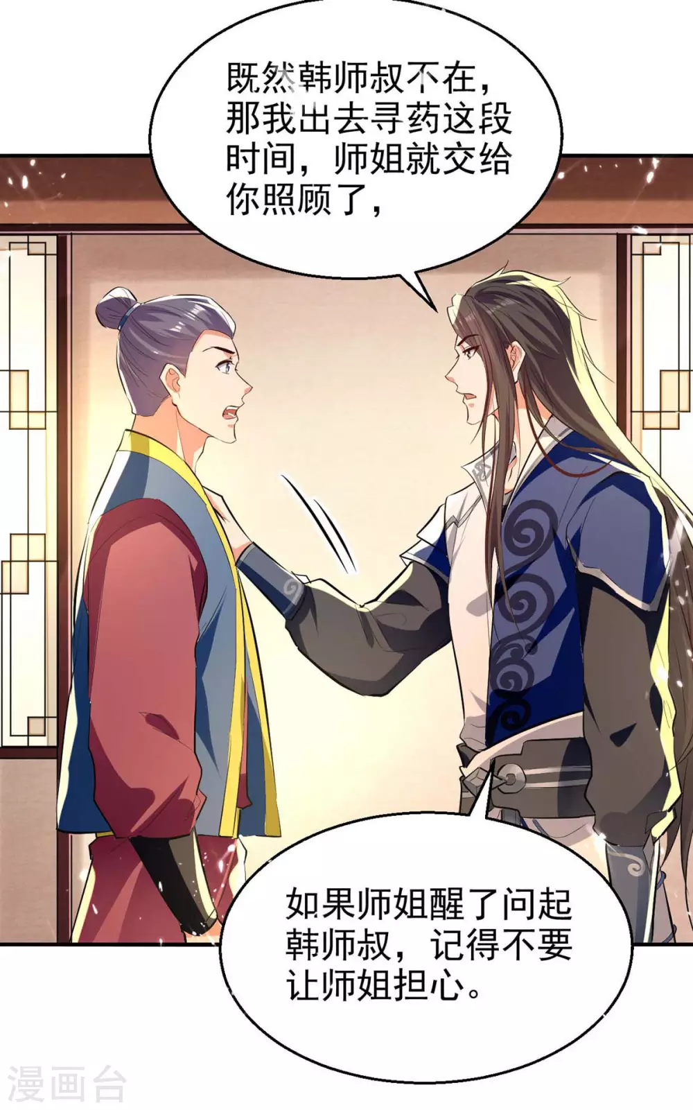 第120话 坏消息 第17页
