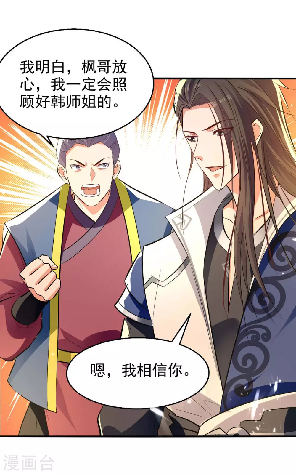 第120话 坏消息 第18页