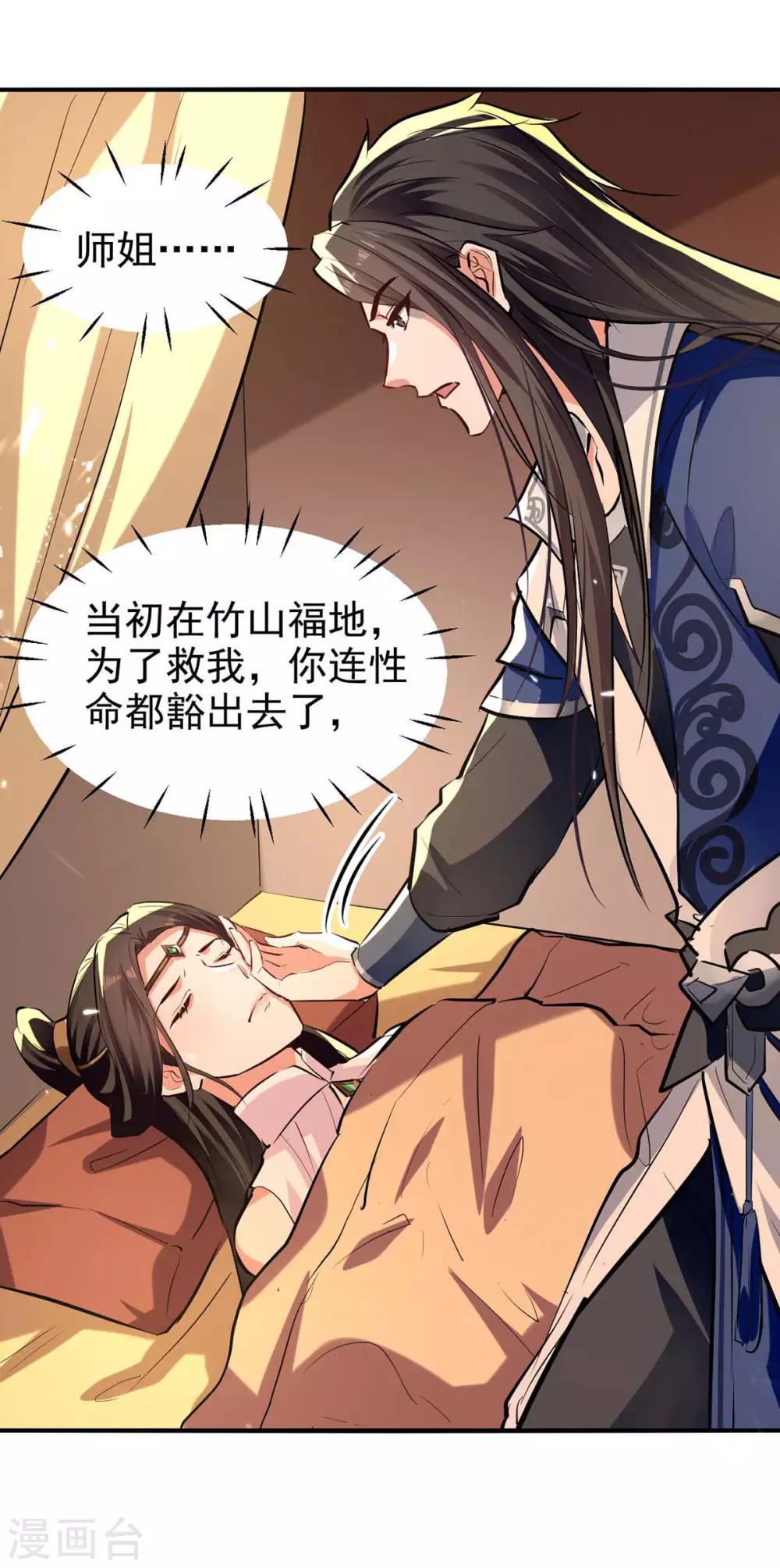 第120话 坏消息 第20页