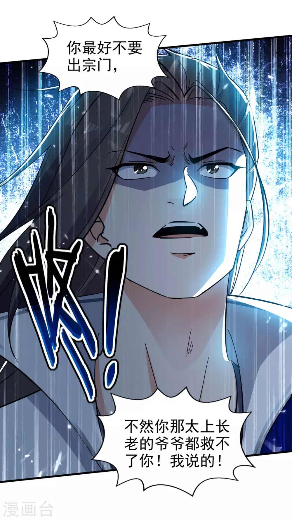 第119话 乙木之体 第2页