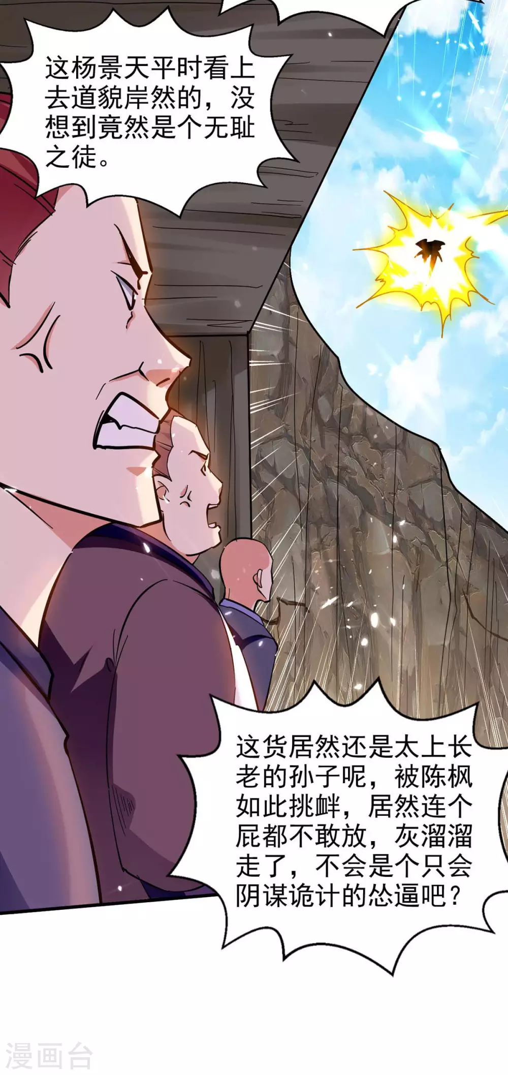 第119话 乙木之体 第4页
