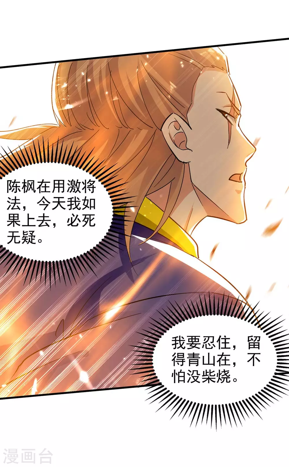 第119话 乙木之体 第5页