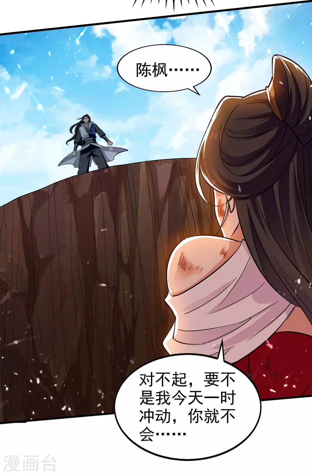 第119话 乙木之体 第7页