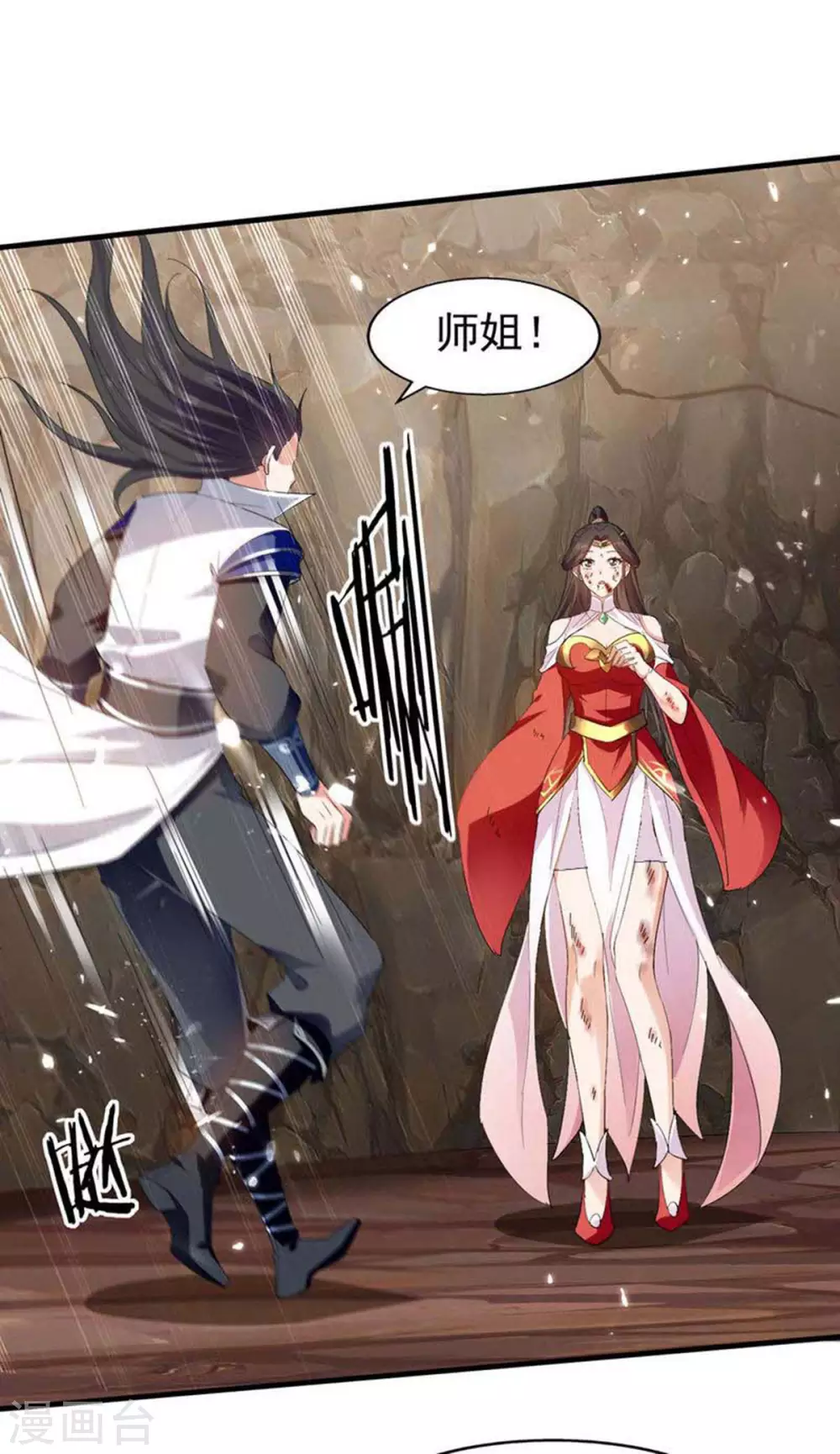 第119话 乙木之体 第8页