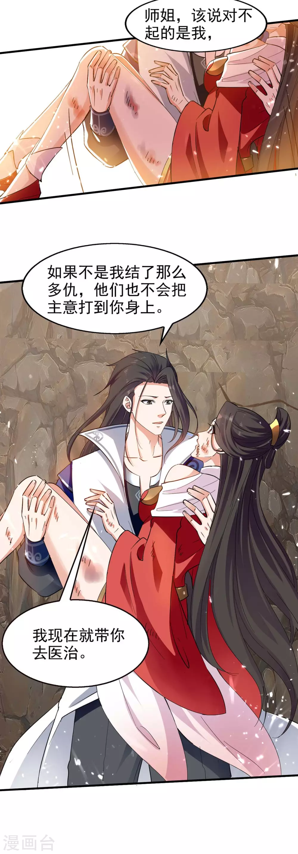 第119话 乙木之体 第9页