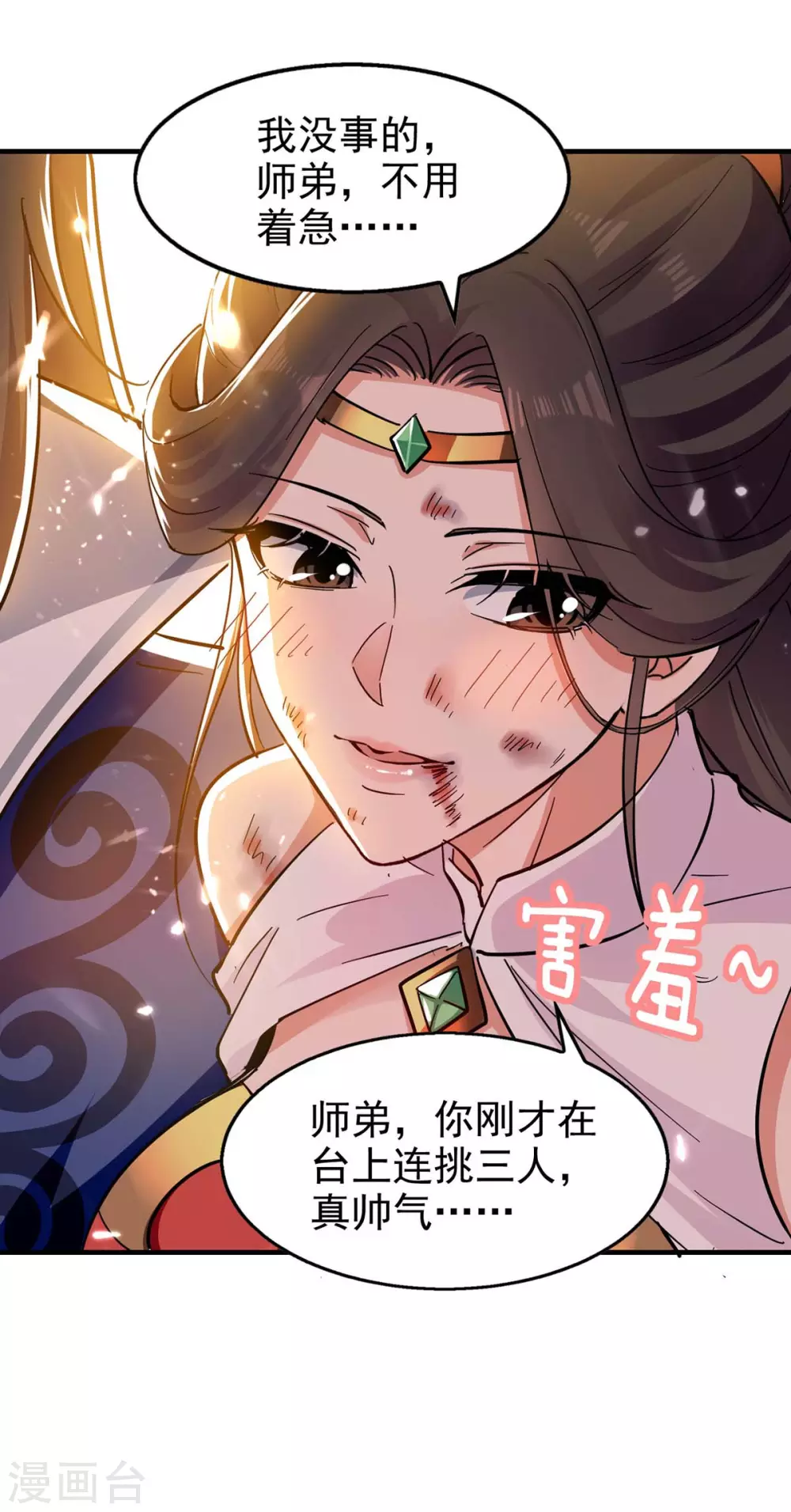 第119话 乙木之体 第10页