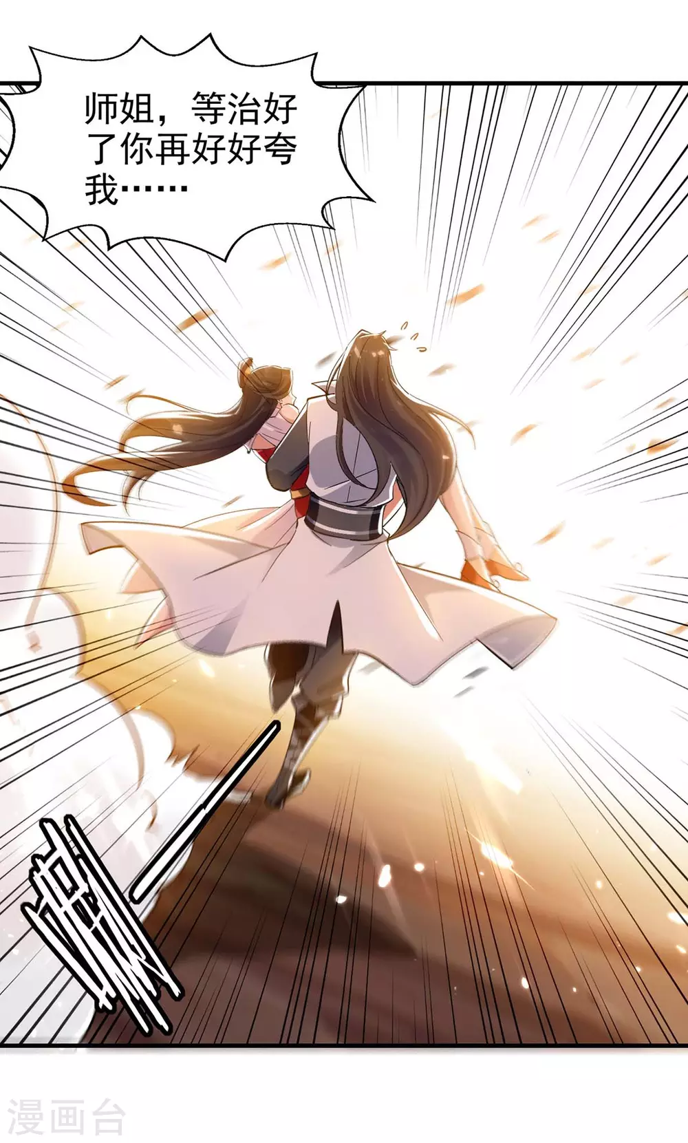 第119话 乙木之体 第11页