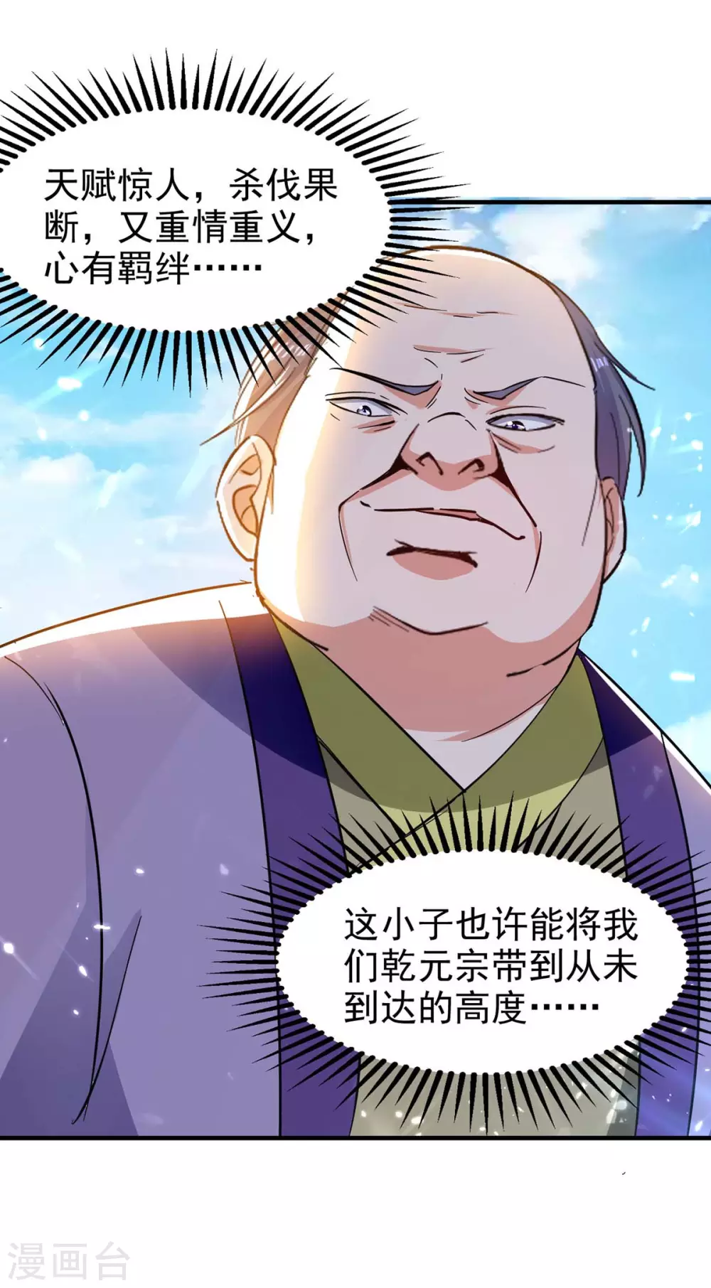 第119话 乙木之体 第12页