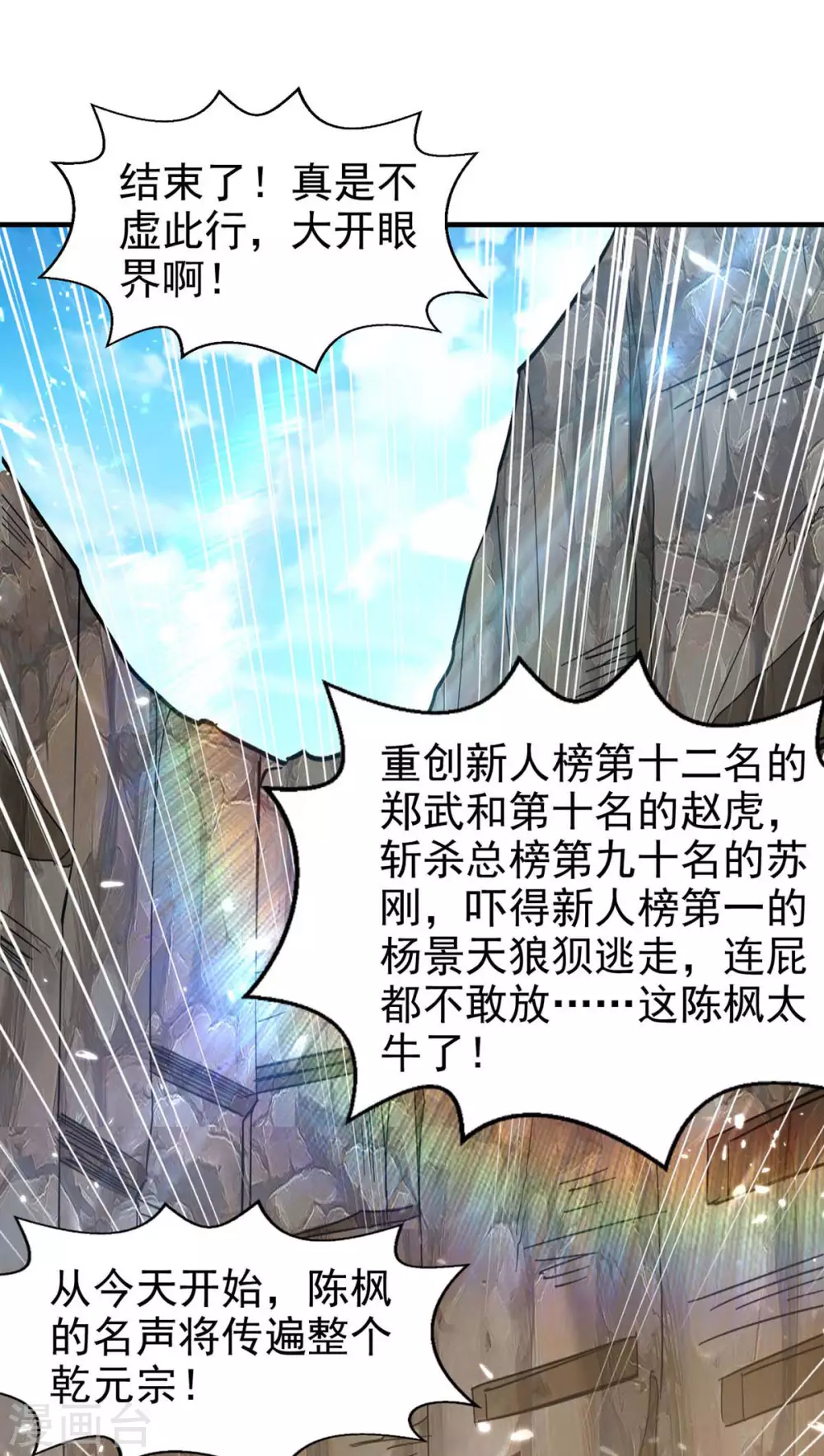 第119话 乙木之体 第13页