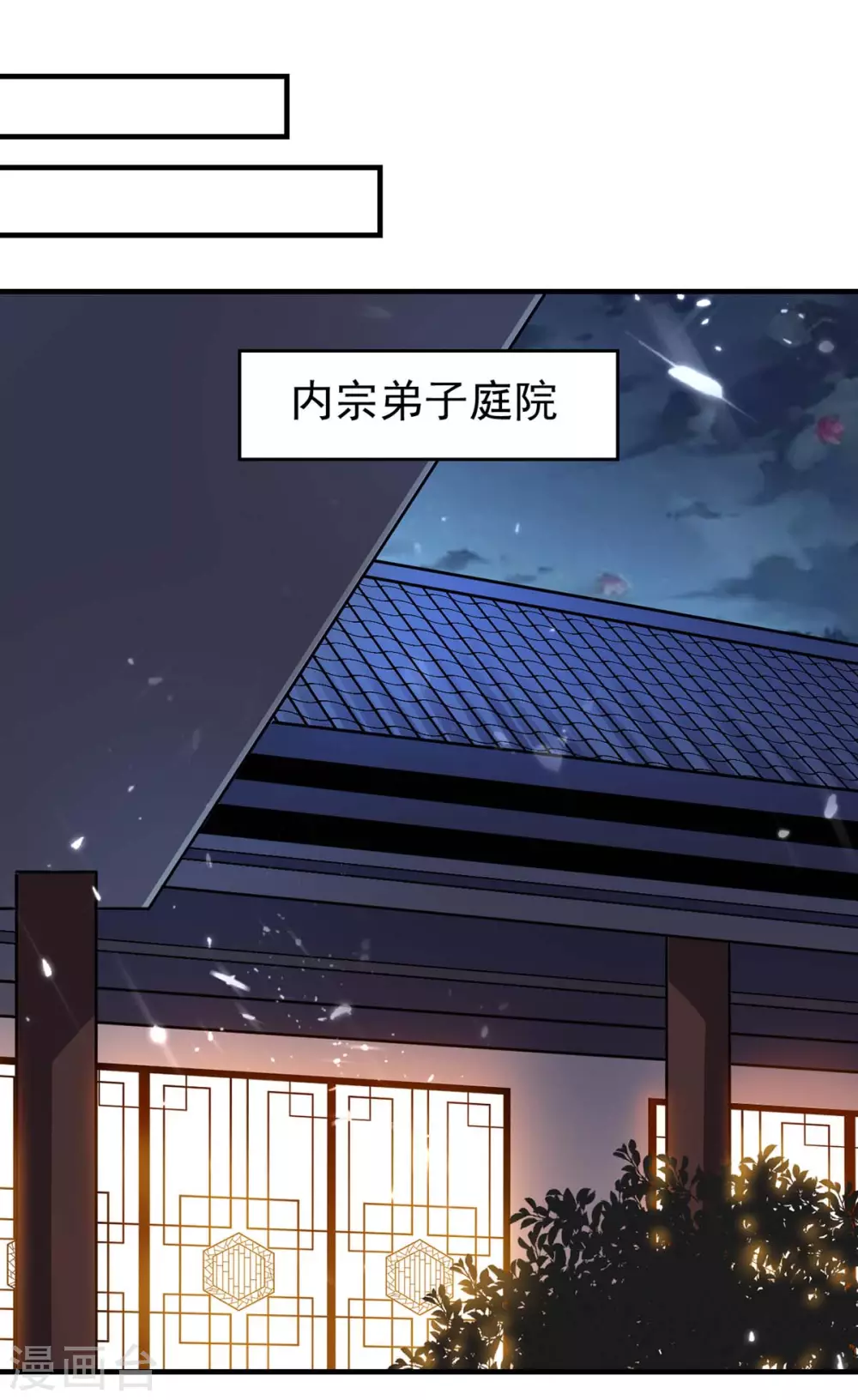 第119话 乙木之体 第15页