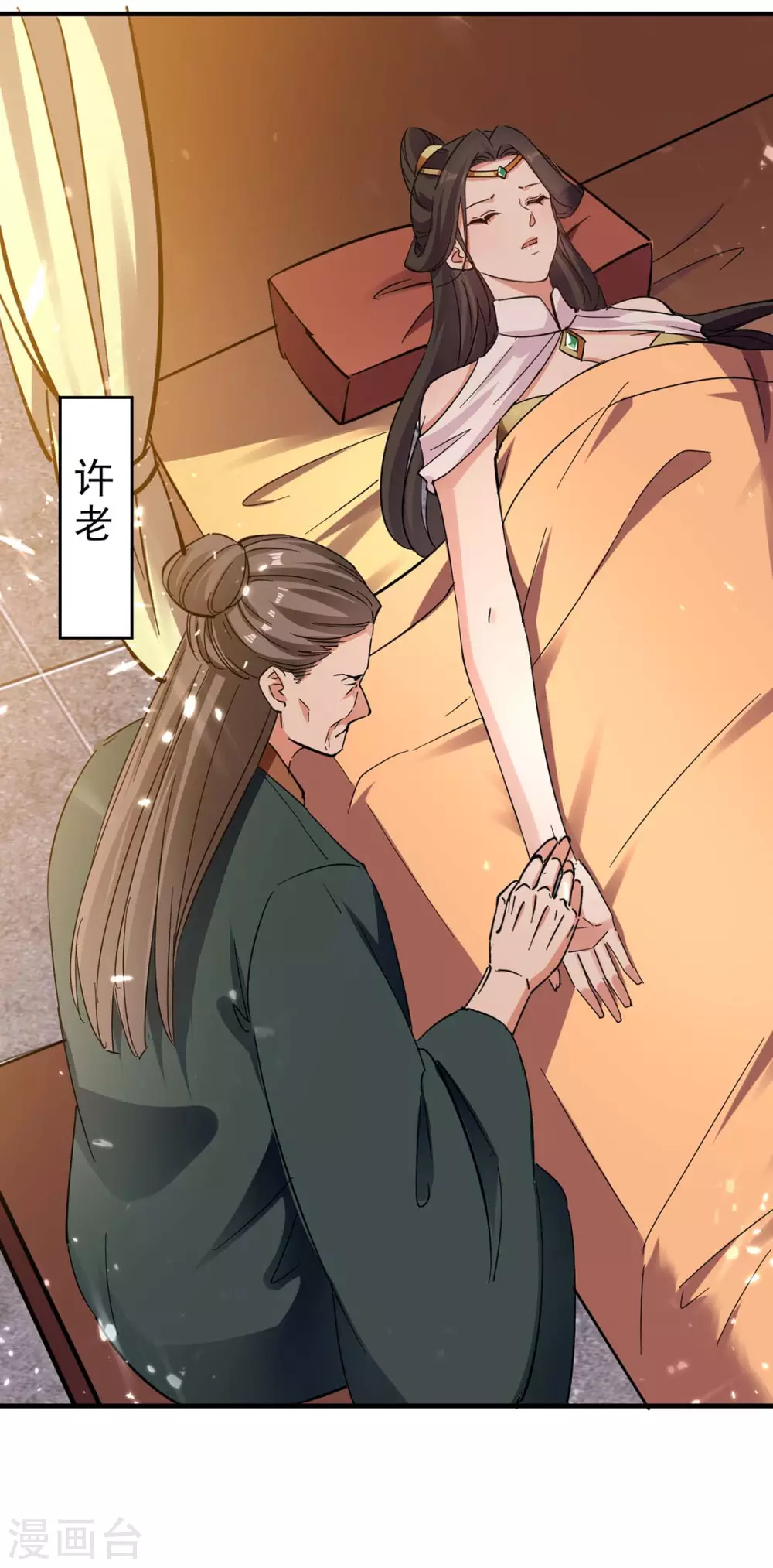 第119话 乙木之体 第17页
