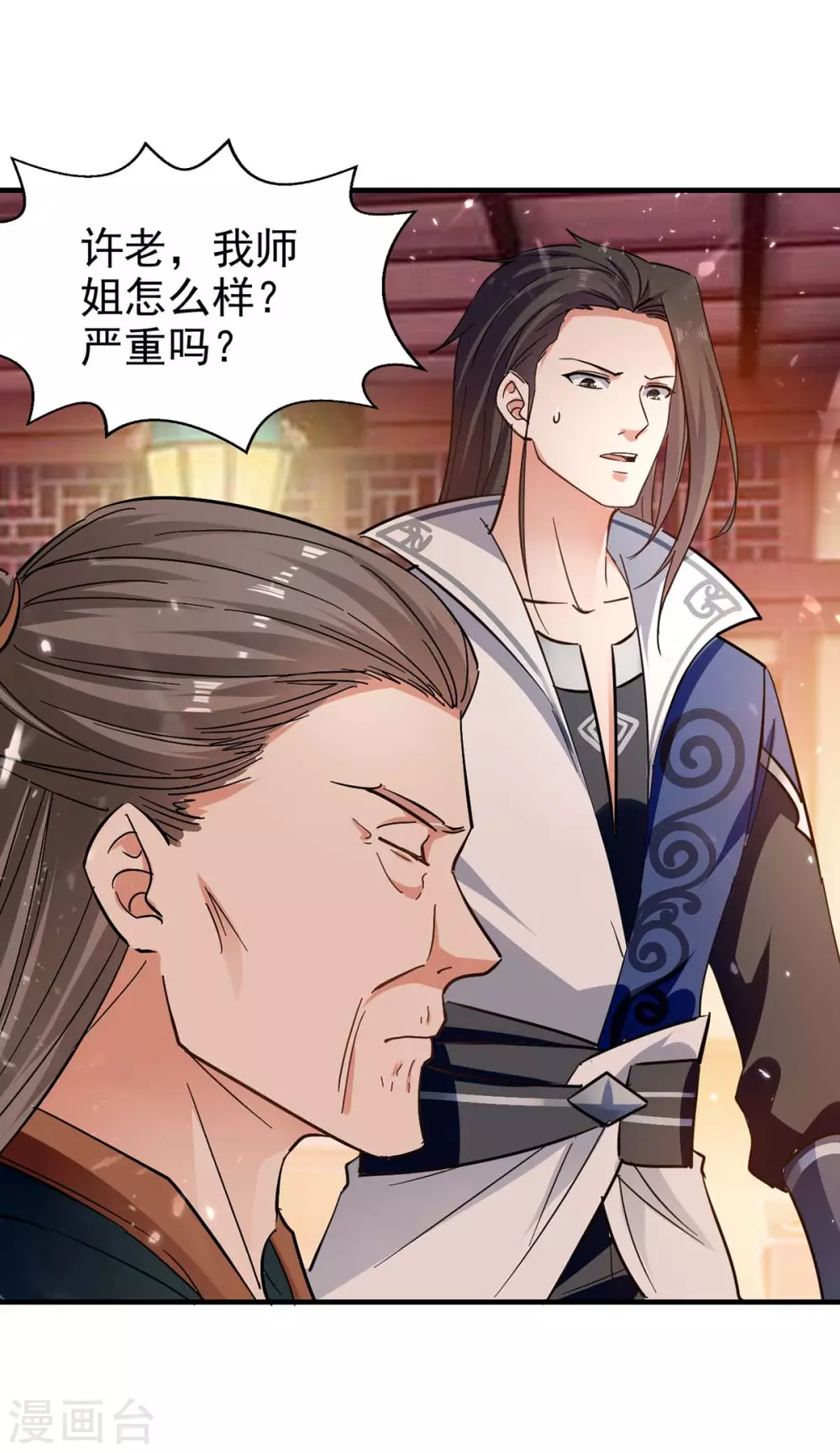 第119话 乙木之体 第18页