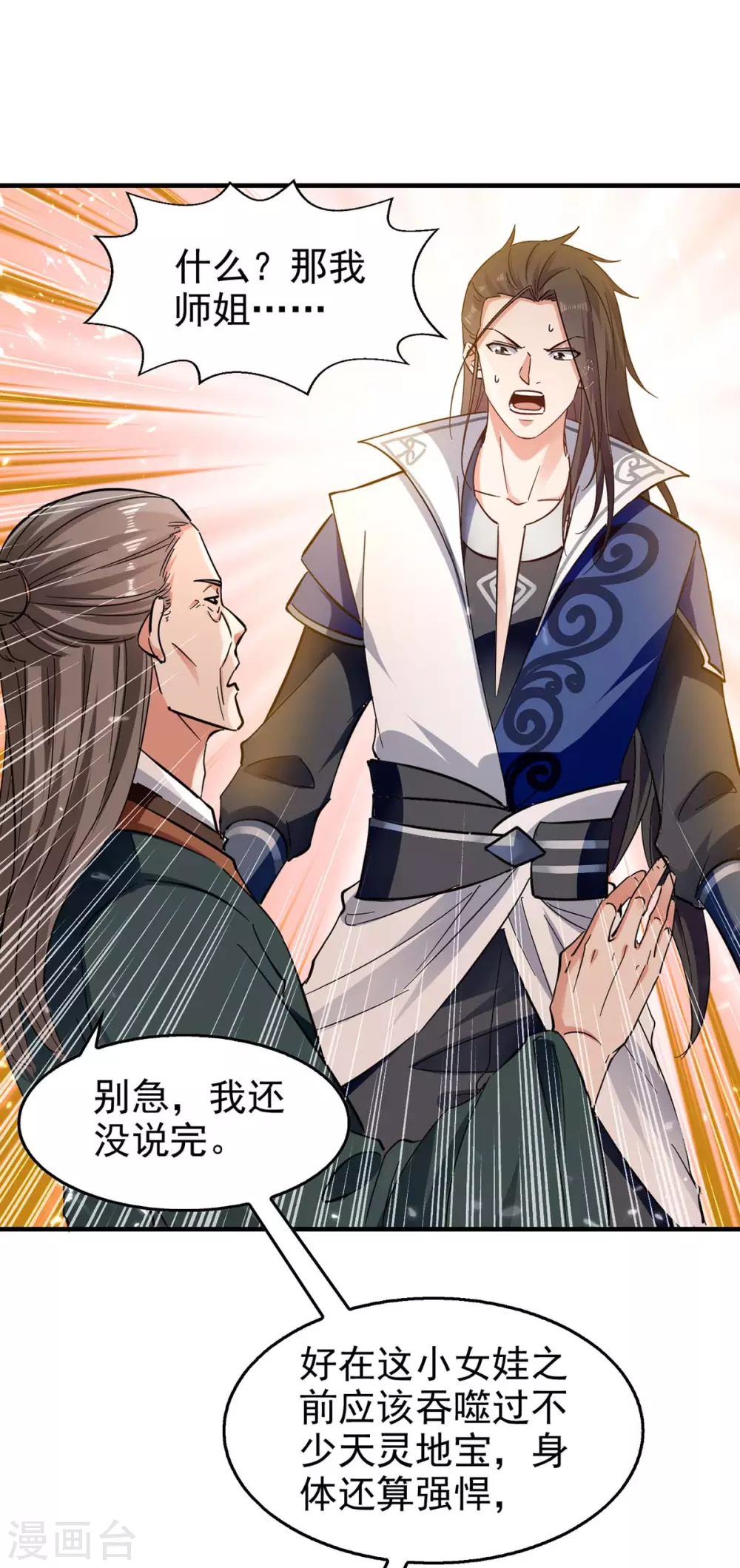 第119话 乙木之体 第20页