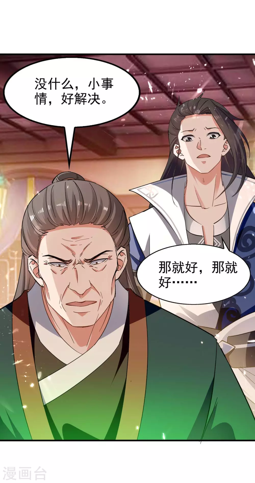 第119话 乙木之体 第27页