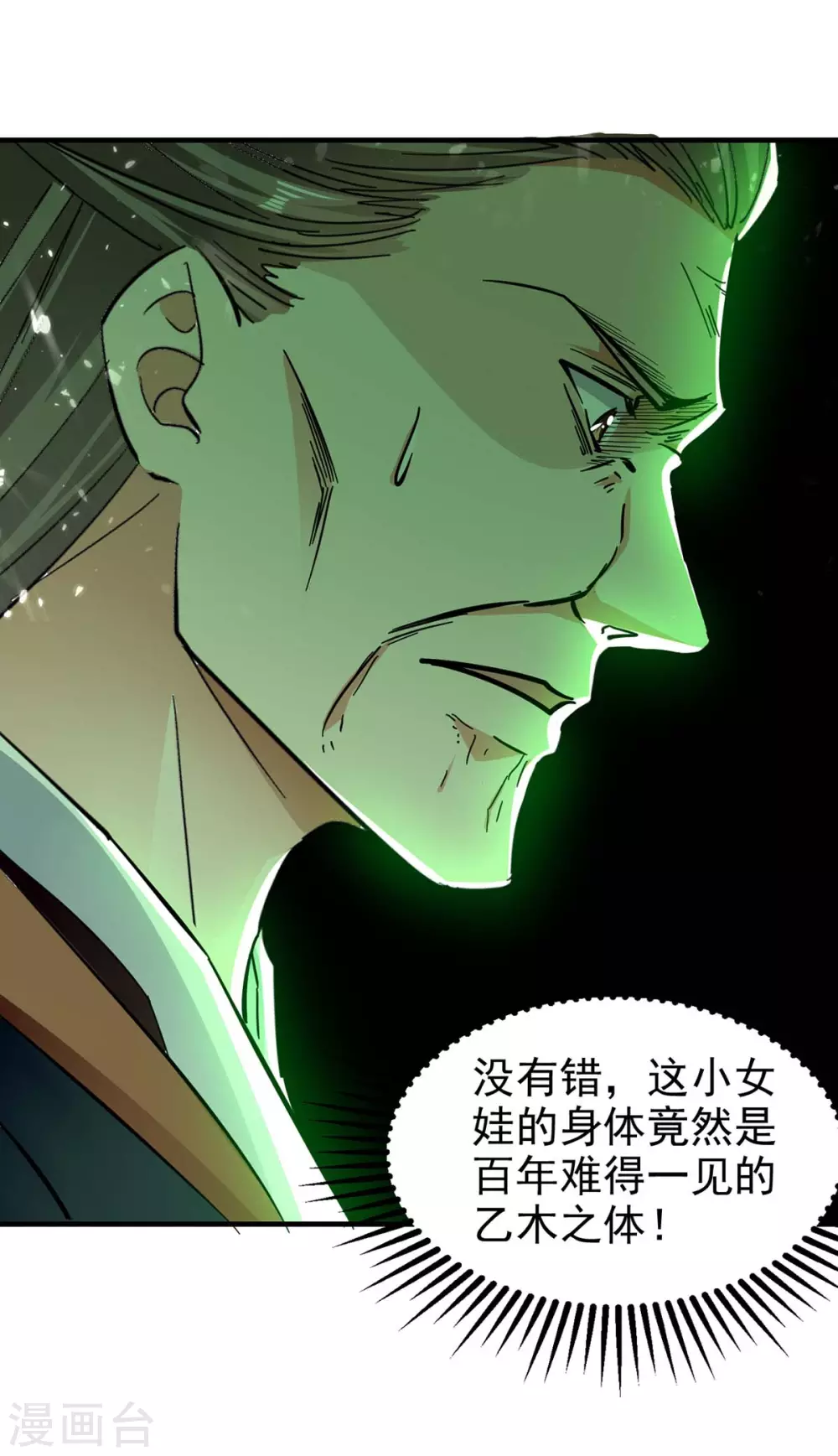 第119话 乙木之体 第28页