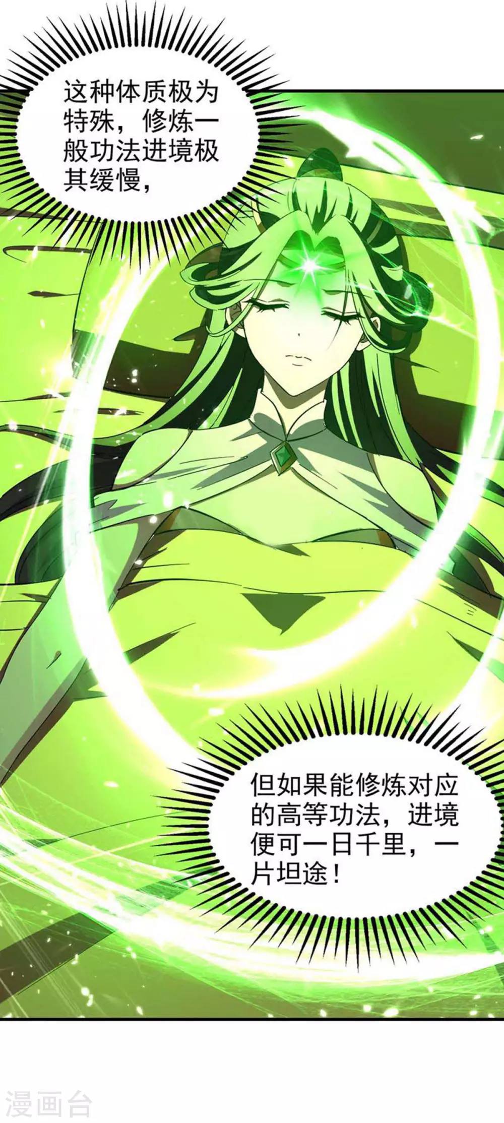 第119话 乙木之体 第29页