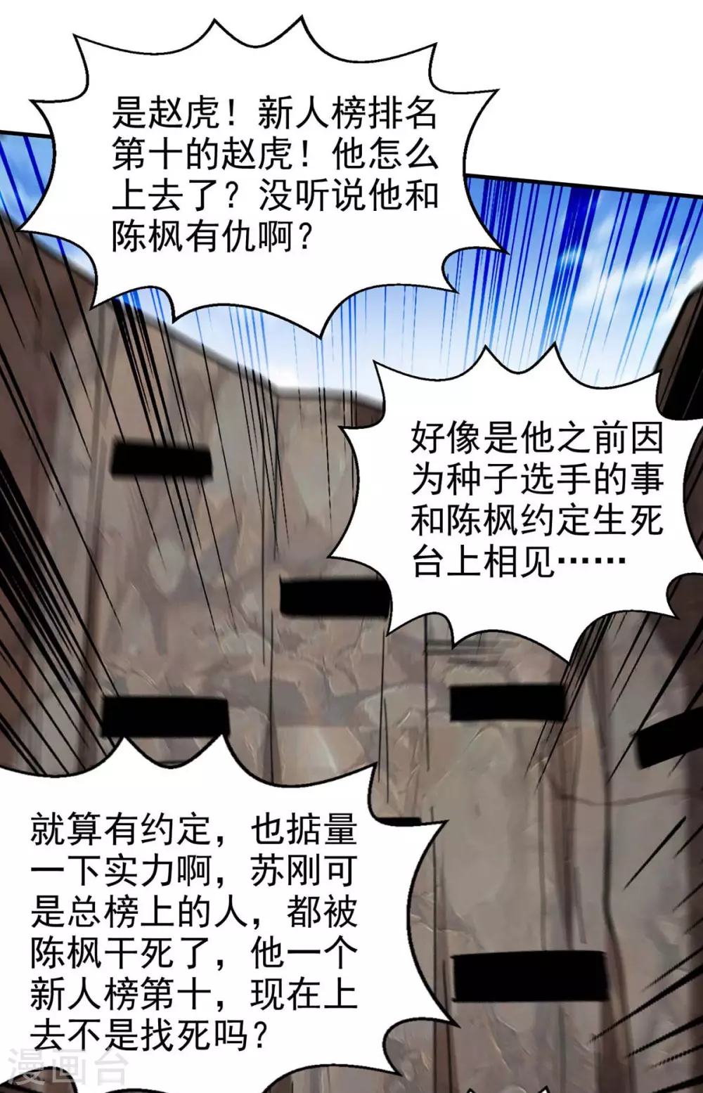 第118话 你不上来挑战我吗？ 第1页