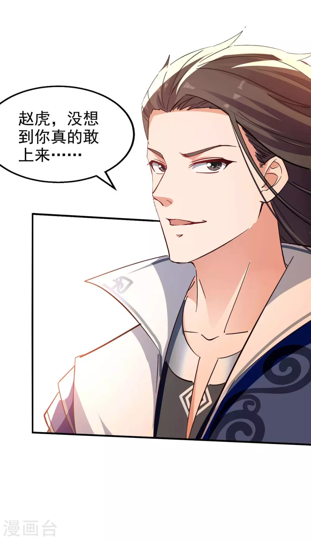 第118话 你不上来挑战我吗？ 第3页