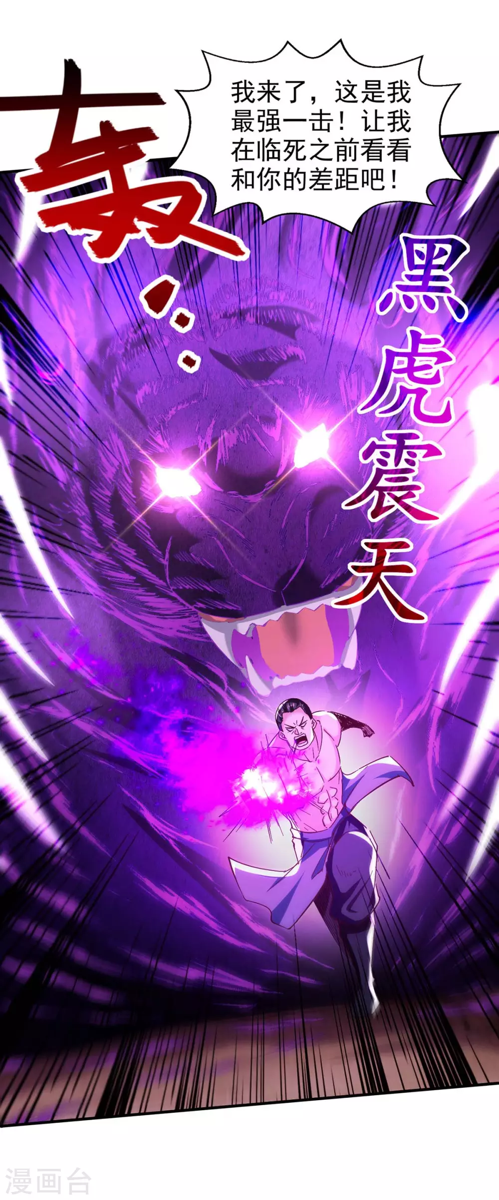 第118话 你不上来挑战我吗？ 第7页