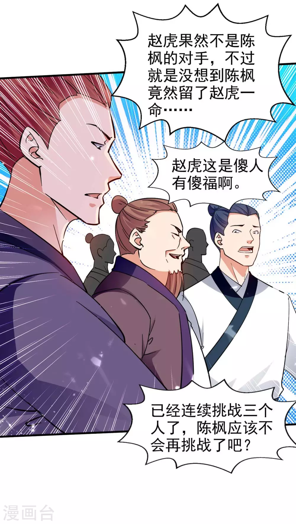 第118话 你不上来挑战我吗？ 第13页