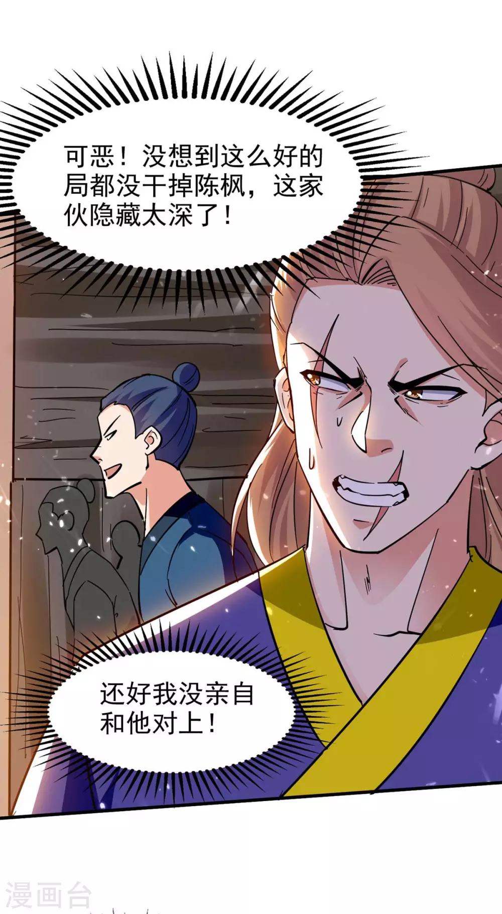 第118话 你不上来挑战我吗？ 第16页