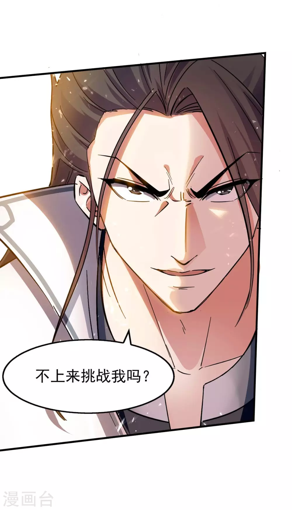 第118话 你不上来挑战我吗？ 第21页