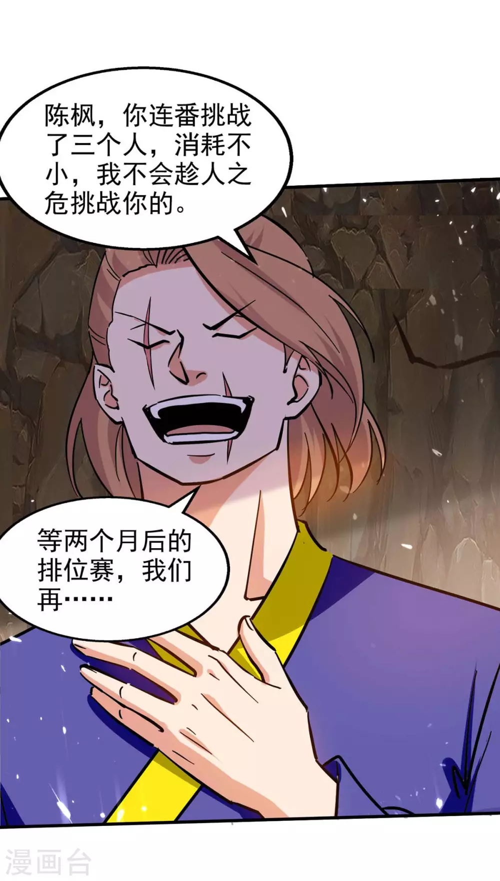 第118话 你不上来挑战我吗？ 第23页