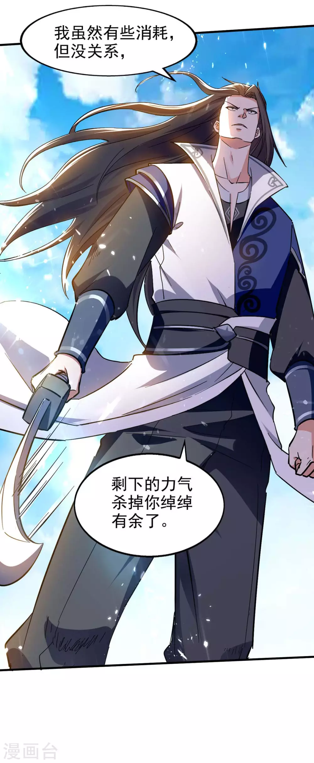 第118话 你不上来挑战我吗？ 第25页
