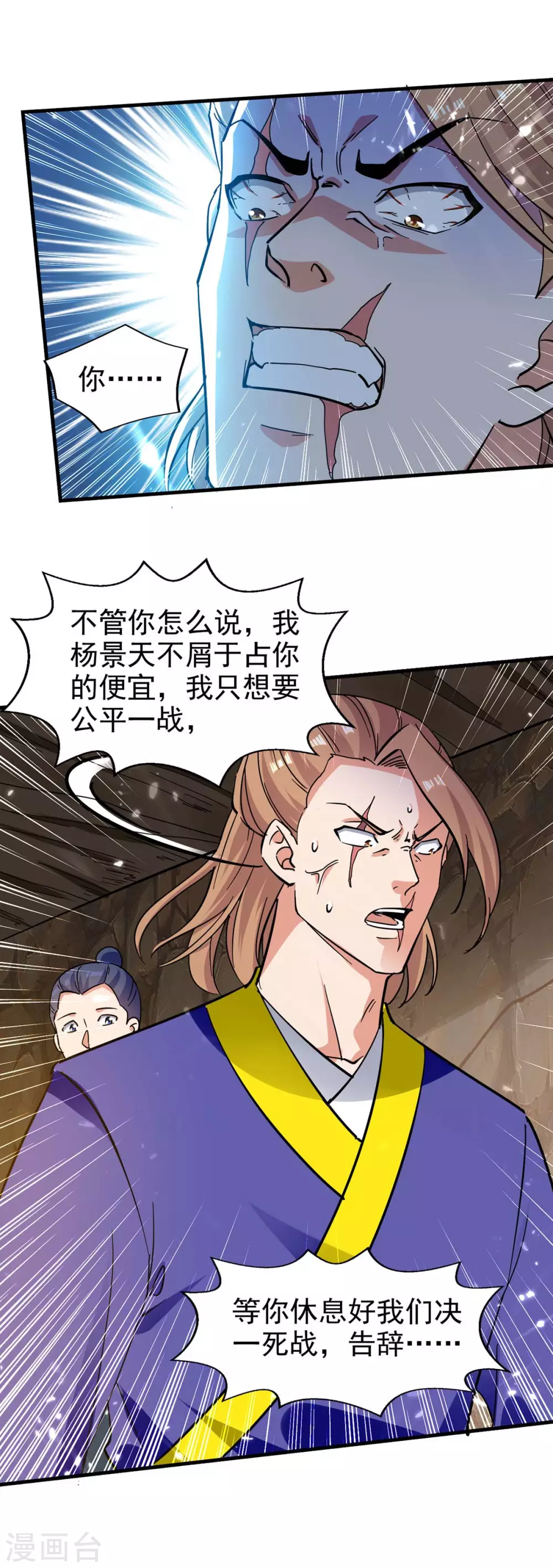 第118话 你不上来挑战我吗？ 第26页