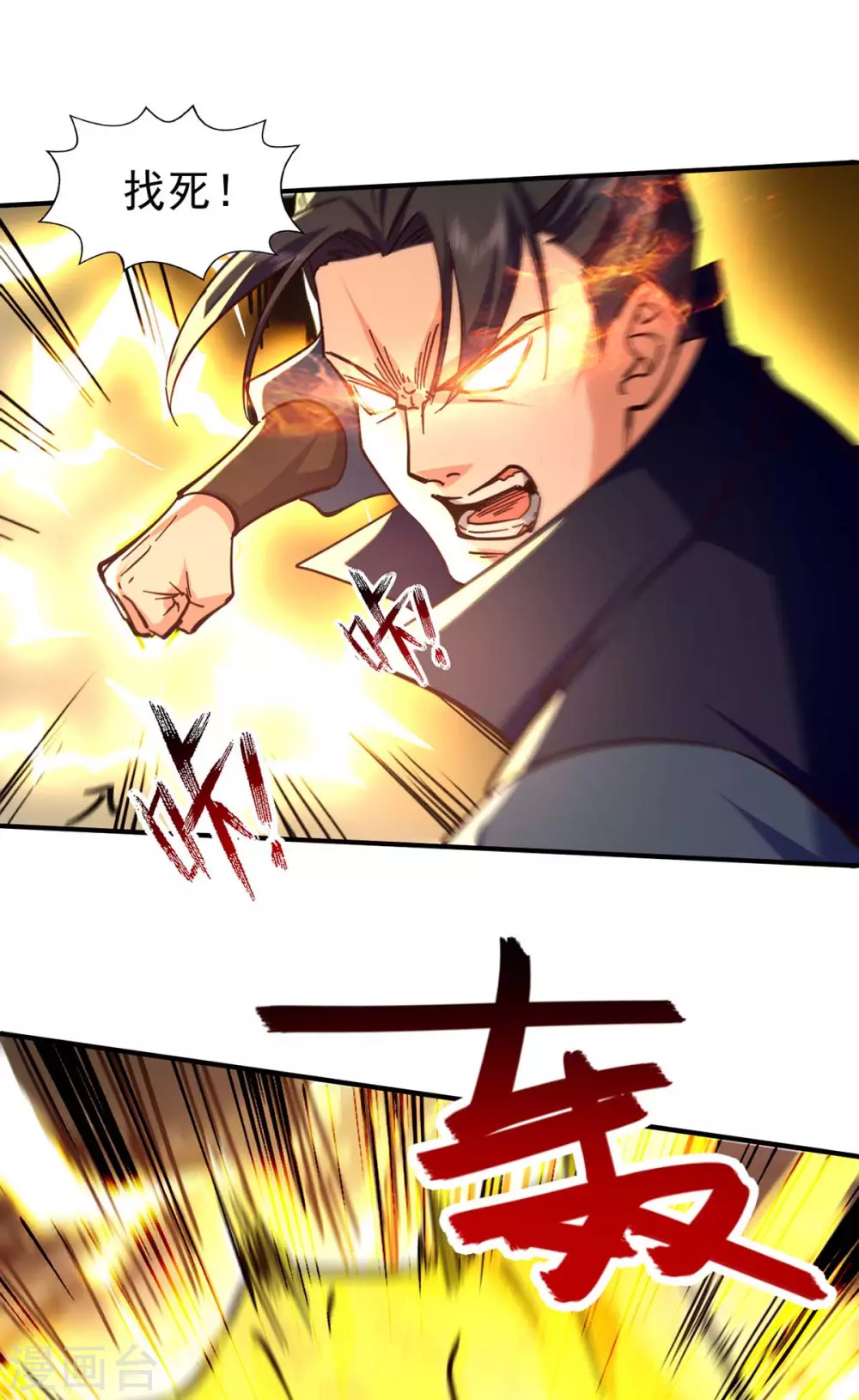 第116话 激斗 第5页
