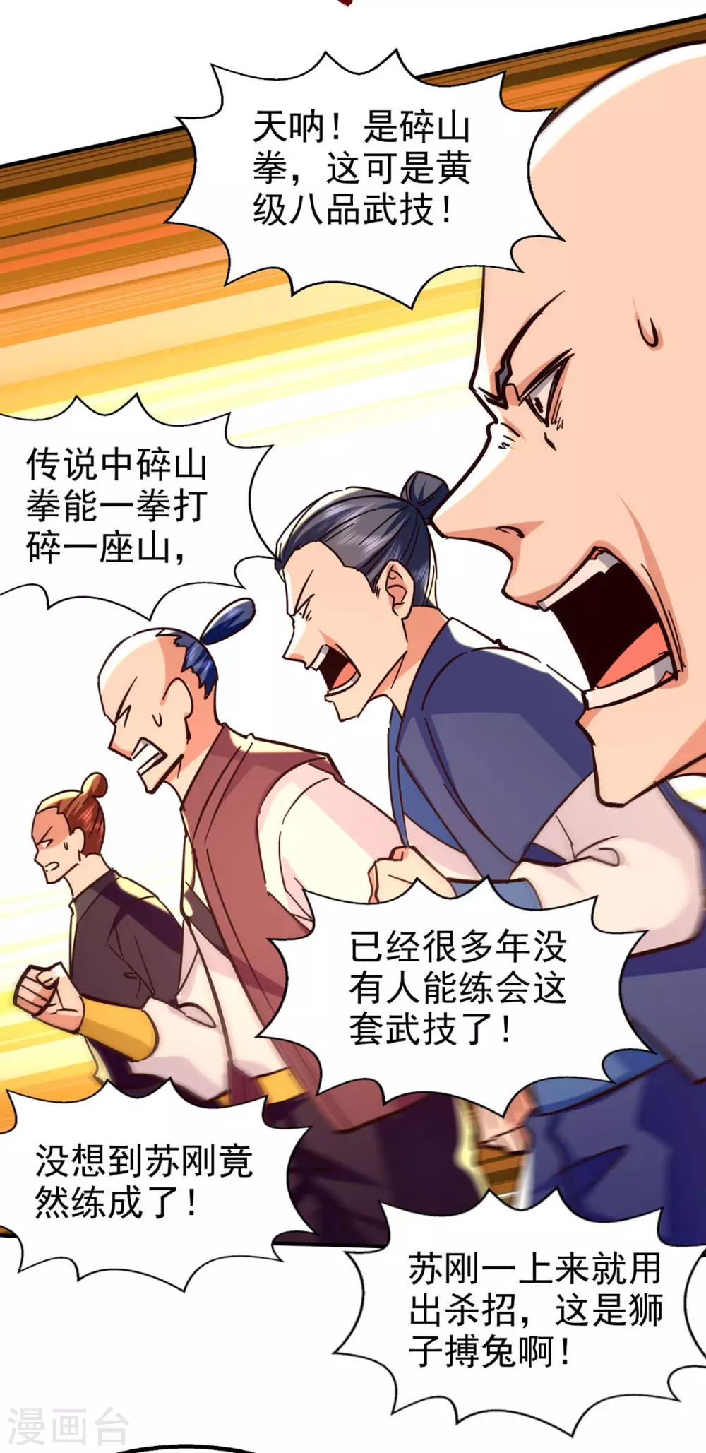 第116话 激斗 第7页