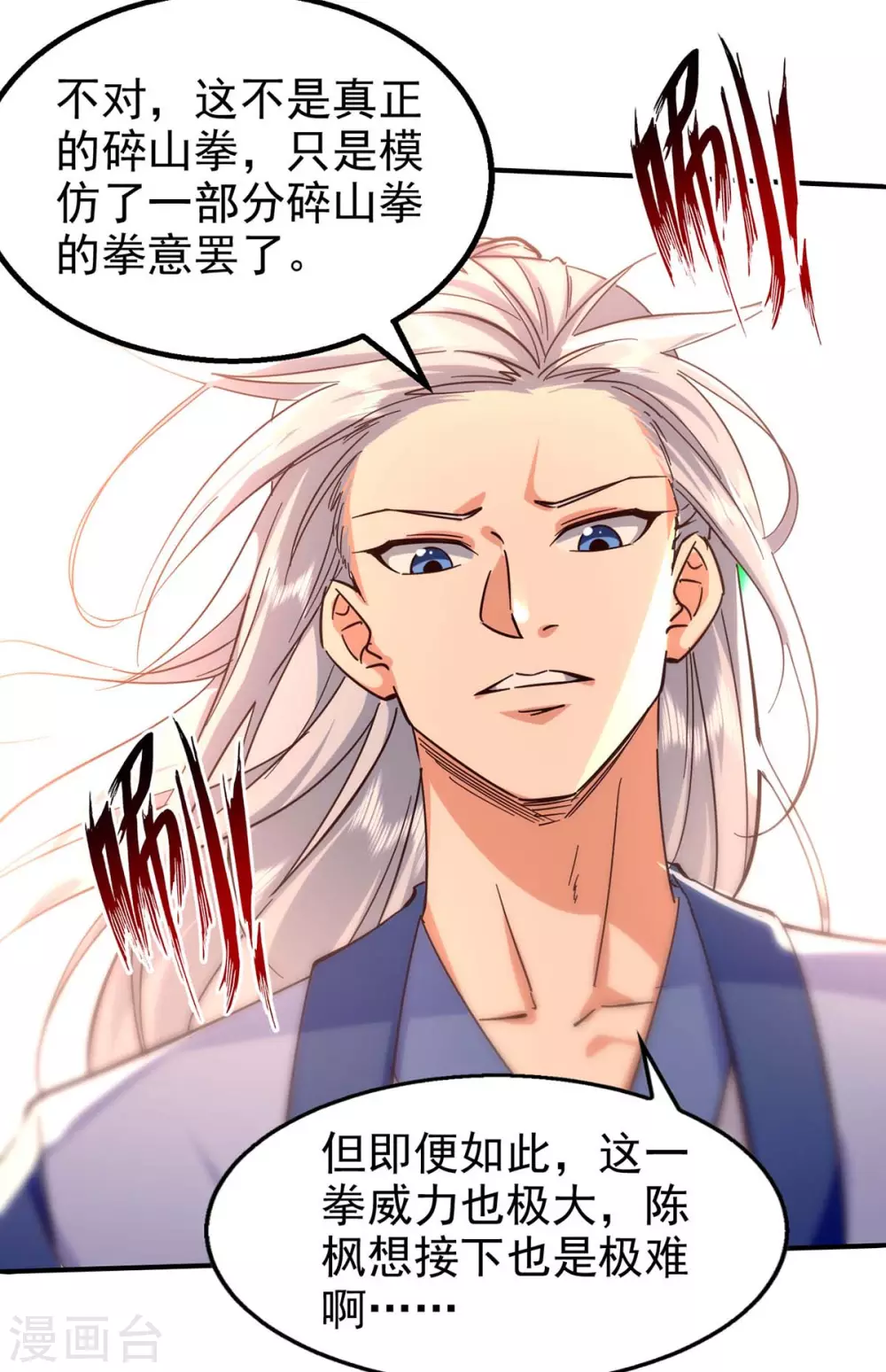 第116话 激斗 第8页
