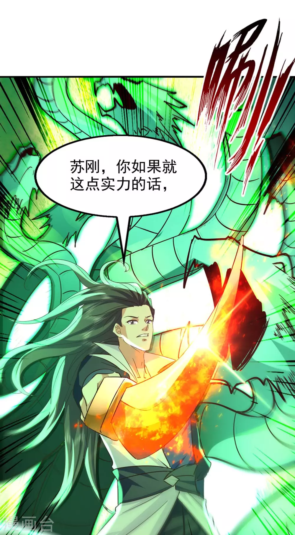 第116话 激斗 第15页
