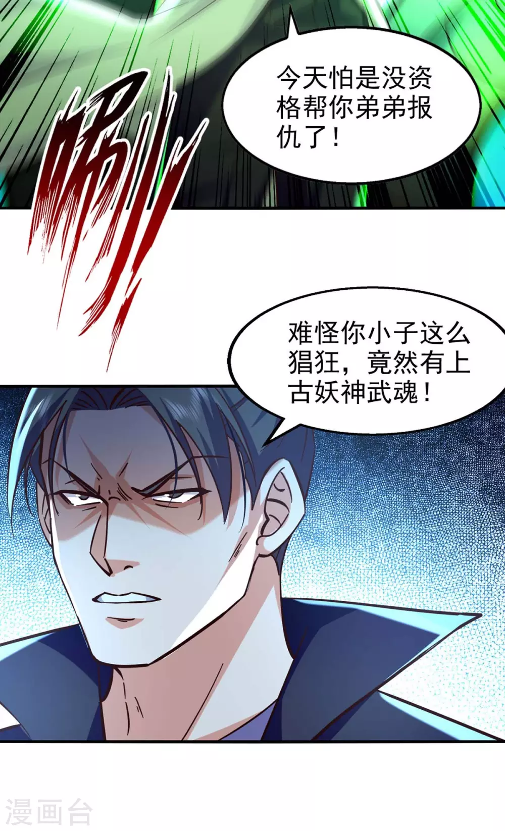 第116话 激斗 第16页