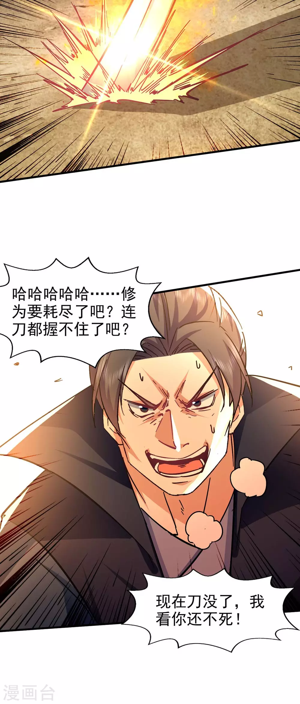 第116话 激斗 第31页