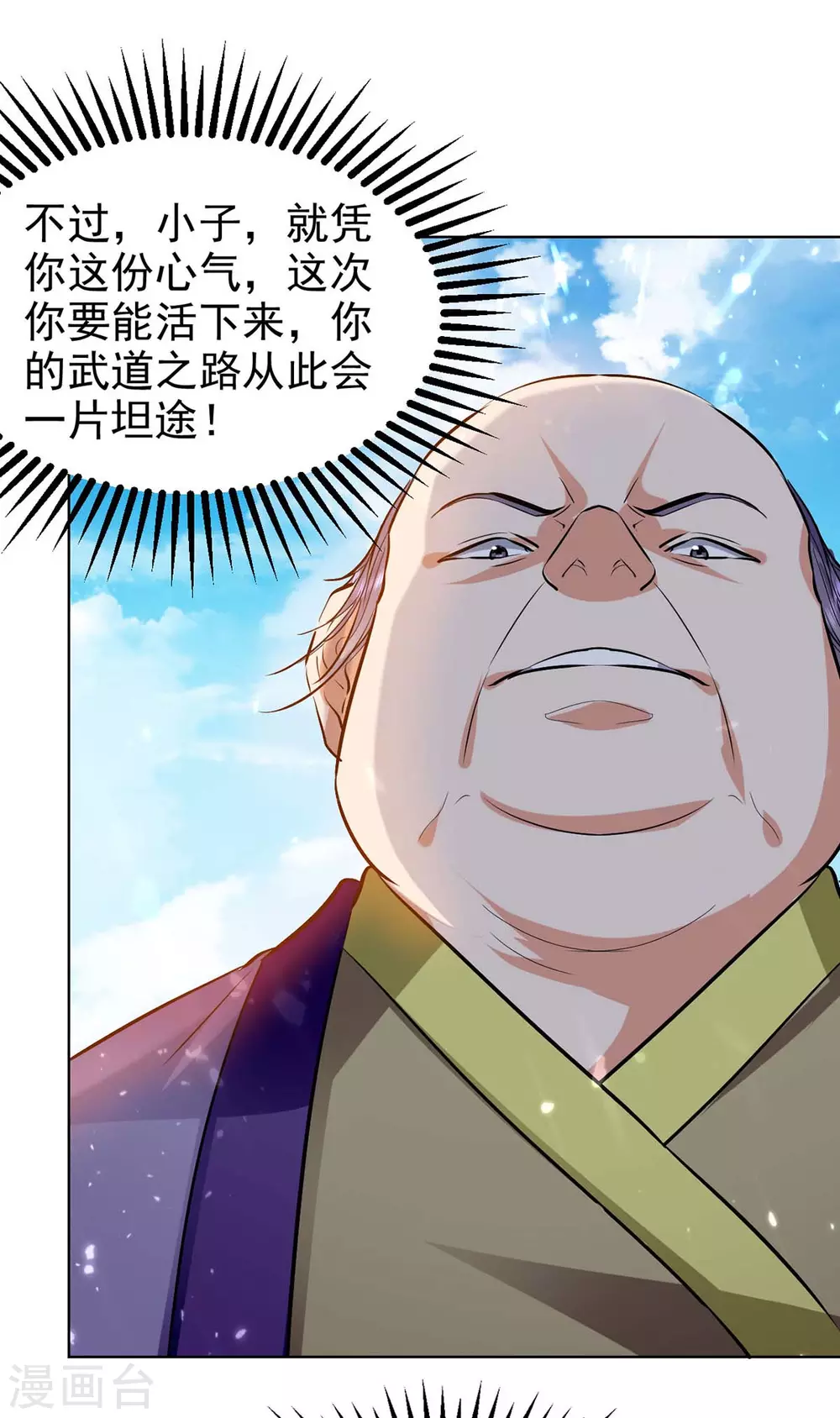 第115话 饶你一命 第3页
