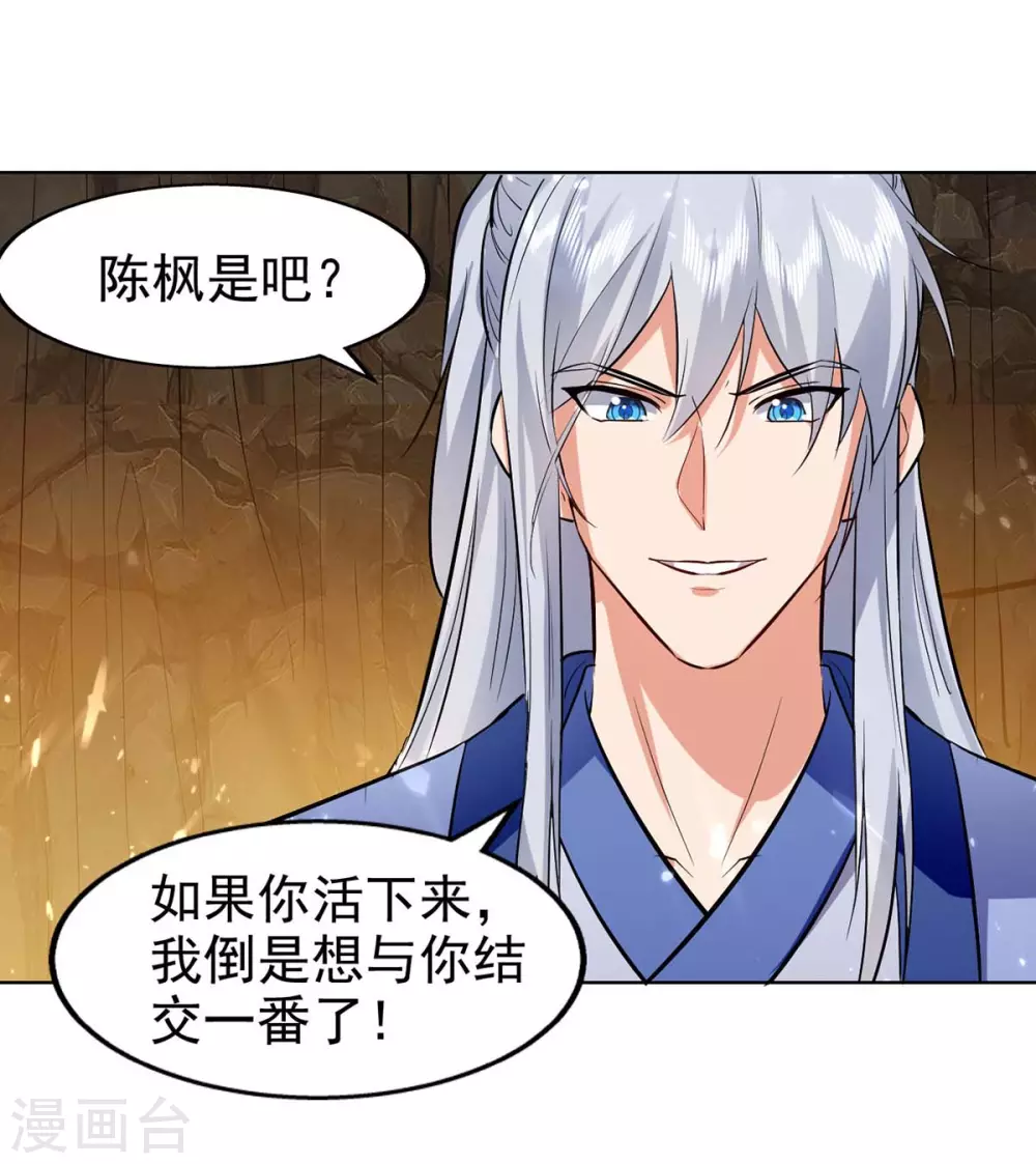 第115话 饶你一命 第5页