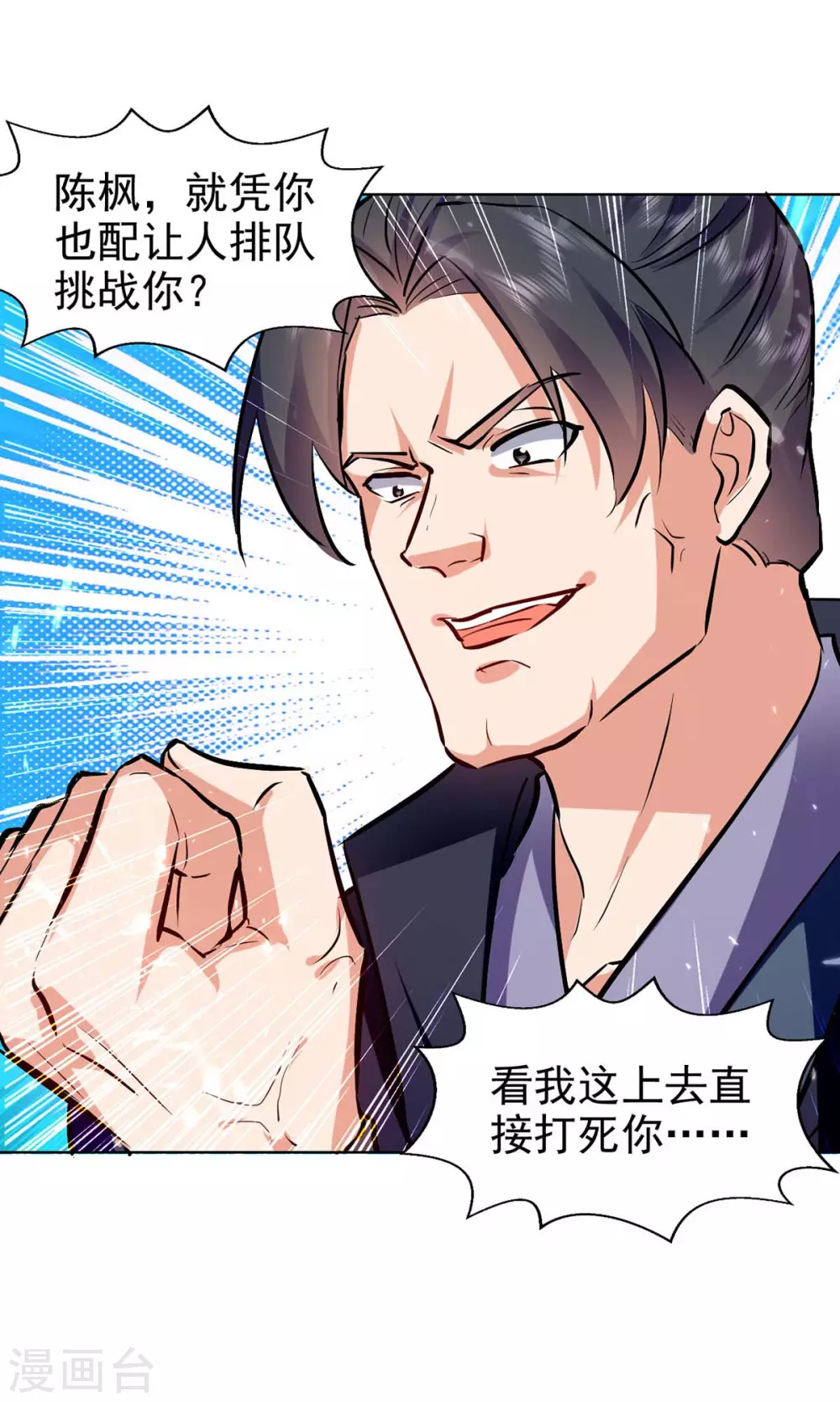 第115话 饶你一命 第7页