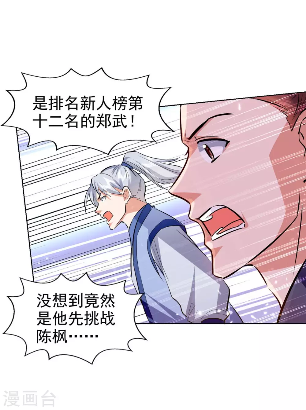 第115话 饶你一命 第10页