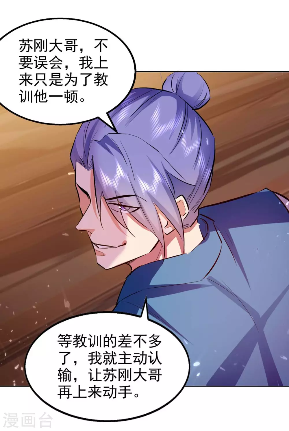 第115话 饶你一命 第13页